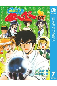 楽天kobo電子書籍ストア 地獄先生ぬ べ 7 真倉翔 楽天kobo電子書籍ストア 地獄先生ぬ べ 7 真倉翔